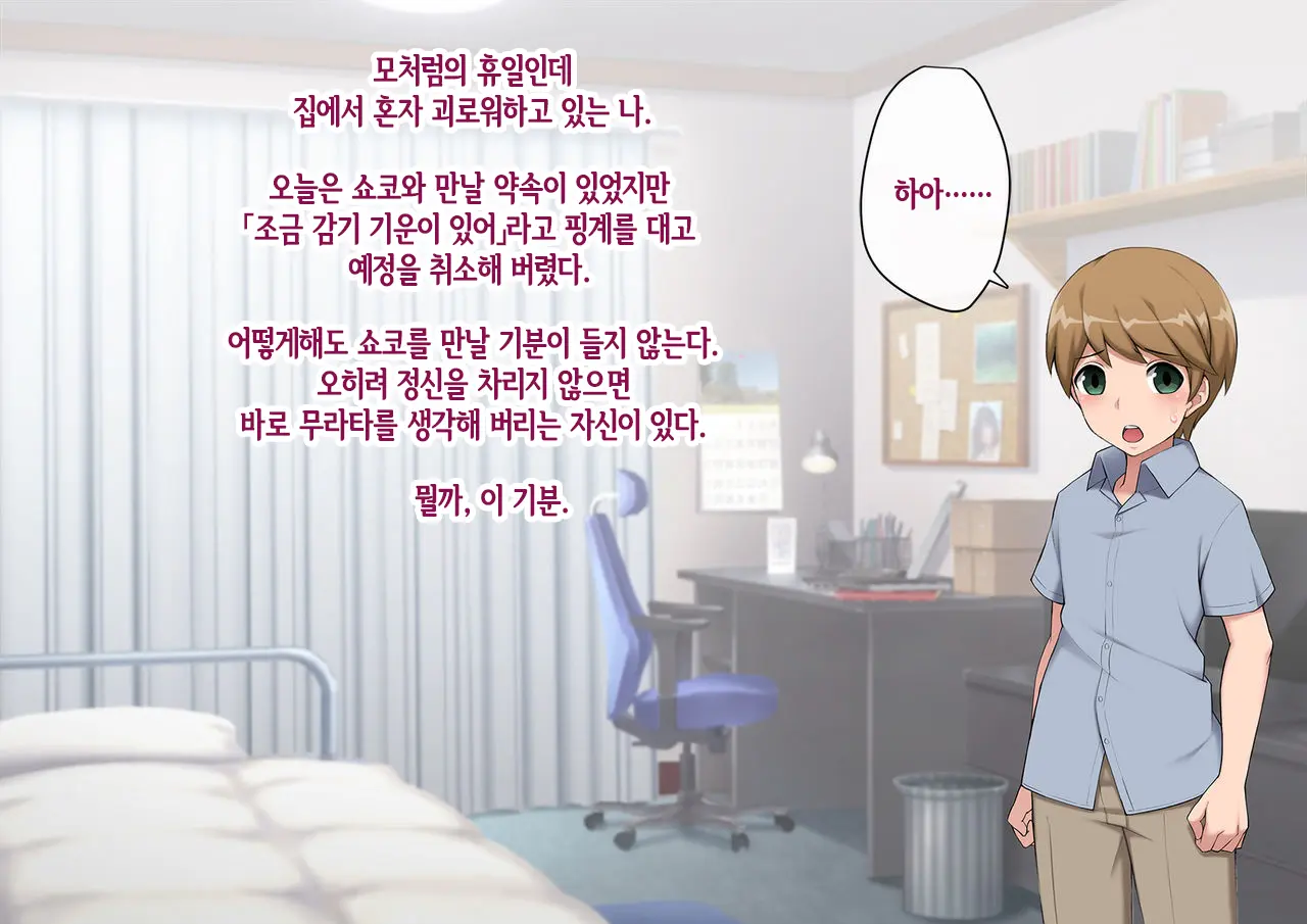 Mesu Ochi Hanayome ~Kare Ga Kanojo Ni Ochita Wake~